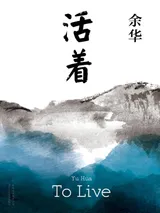《活着》封面